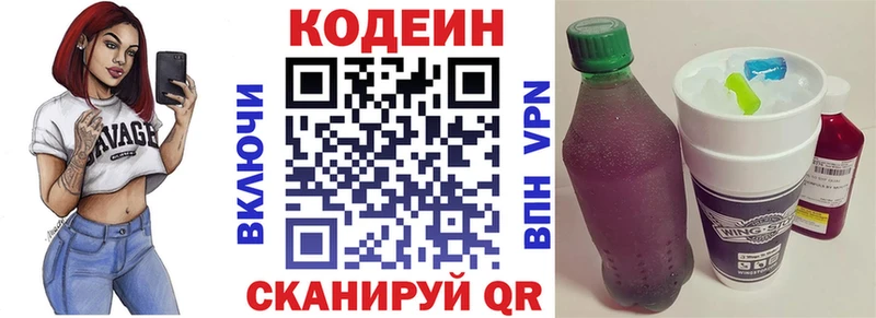 Кодеиновый сироп Lean напиток Lean (лин)  Уварово 